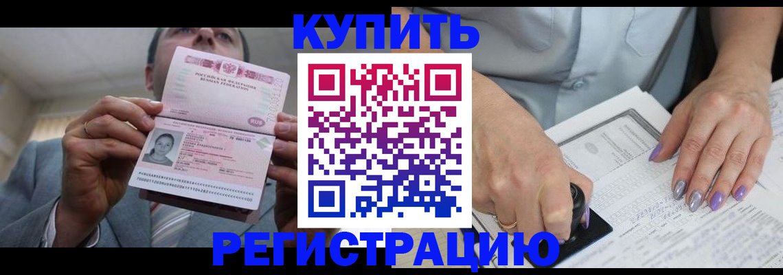 прописка для кредита в Электростали